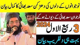 Lalian | وجھلکہ | Best Bayan by Qari Saad Kaleem Khan Multani #2024bayan