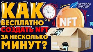 Как бесплатно создать NFT за несколько минут | Rarible, Ethereum, Metamask