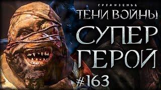 Middle-earth: Shadow of War #163 - Заслуженный маньяк Мордора