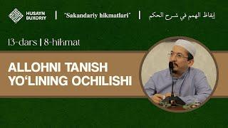 8-hikmat. Allohni tanish yo'lining ochilishi | 13-dars | Himmatlarni uyg'otish | Husayn Buxoriy