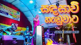 Sadasawi Heduwata Sada Na Reye Live Rashmi Sithara | Swara Music Band | Alawwa Show 