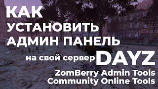 ГАЙД | Как установить админ панель на свой сервер DayZ 1.07