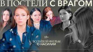 «Насилие начинается не сразу». Истории женщин, которых били