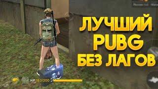 САМЫЙ ОПТИМИЗИРОВАННЫЙ BATTLEGROUNDS! МОБИЛЬНЫЙ КЛОН PUBG! - Free Fire - Battlegrounds