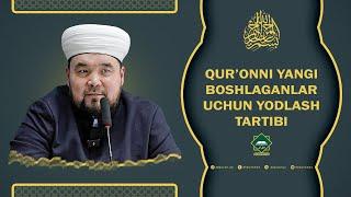 Qur'onni yangi boshlaganlar uchun yodlash tartibi