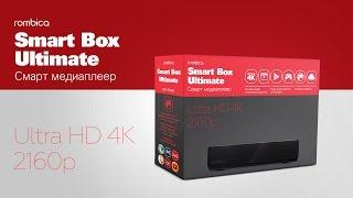 4K Медиаплеер Rombica Smart Box Ultimate. Промо