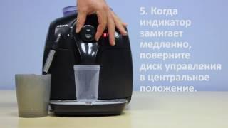 Загрузка контура кофемашины Philips Saeco Xsmall