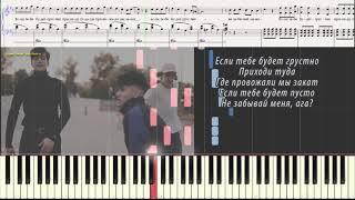 Если тебе будет грустно - Rauf & Faik, Niletto(Ноты и Видеоурок для фортепиано) (piano cover)