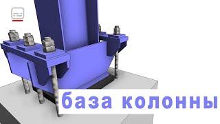 Жесткий узел в Autodesk Revit