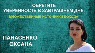 Как обрести уверенность в завтрашнем дне. Финансовое изобилие.