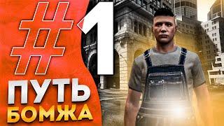  Путь Бомжа На Majestic RP Seattle! С Нуля Без Доната На Маджестик РП GTA 5 RP