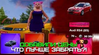 ДОБАВИЛИ ЦЕНЫ НА ПРИЗЫ & ЧТО ВЫГОДНО ЗАБРАТЬ С ИВЕНТА?! AMAZING ONLINE (GTA CRMP)