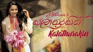 Methun SK - Kalathurakin (කලාතුරකින් )Ft. Marlon Bjorn & Ranil Goonawardene. [Official Video 2018]