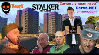 Stay Out (Stalker Online) - Сама "Лучшая" игра в которую мы играем. Скоро Обновление, все изменится!