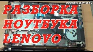 Инструкция по разборке и чистки от пыли ноутбука Lenovo G580 /G480/G485/G585/G780.