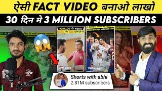 ऐसे Shorts video बनाओ तुरंत Video Viral | How to viral shorts | meet @shortswithabhi24