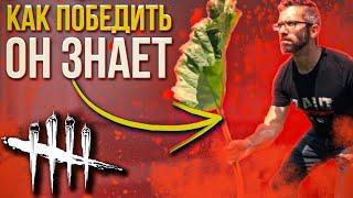 Разработчик обьяснил - КАК ПОБЕДИТЬ в Dead by Daylight