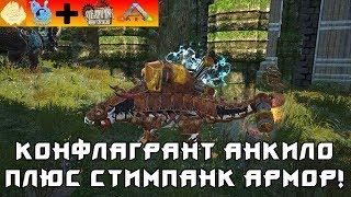 [ARK] Pugnacia Dinos + SteamPunk! Пугнасия Анкило + Стимпанк седло! Это ИМБА! #8