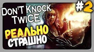 Don't Knock Twice Прохождение #2  РЕАЛЬНО СТРАШНО!