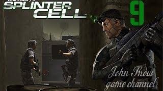 Tom Clancy's Splinter Cell - Миссия 9 - Китайское посольство