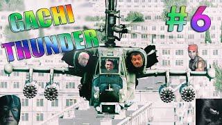 GACHI THUNDER #6 #gachi​​ #warthunder