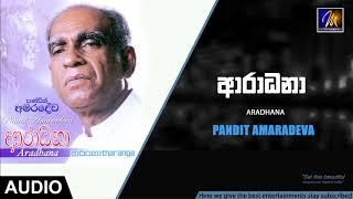 Aradhana - Pandit Amaradeva | Official Audio | MEntertainments | Sinhala Songs