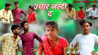 #पियक्कड़ सजनवा#avadhi bhasha#Shiva vlog comedy#shiva Patel#suraj Patel#mcm #pratapgarh#masti music1