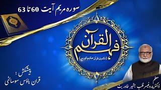 19- Surah Maryam Ayat 60 to 63  | Quran House Society | Prof Qalb Bashir Khawar Butt