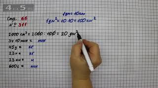Страница 66 Задание 311 – Математика 4 класс Моро – Учебник Часть 1