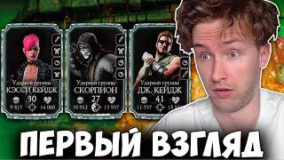 УДАРНАЯ ГРУППА БЕЗ СЛИЯНИЙ В БАШНЕ КОЛДУНА! Mortal Kombat Mobile