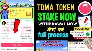 Tomarket FarmingPool Stake TOMA Withdrawal Process DUCK | earn DuckChain | TOMA Pool Airdrop Details