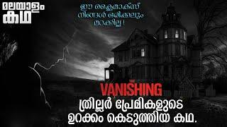 The Vanishing movie explained in malayalam @movieflixmalayalam