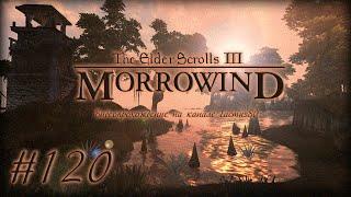 Morrowind Fullrest RePack часть 120 Дагот Ур