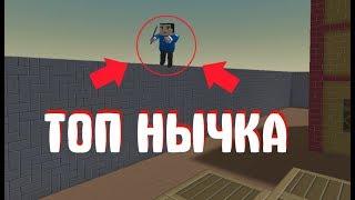 САМАЯ СЕКРЕТНАЯ НЫЧКА В БЛОК СТРАЙКЕ / BLOCK STRIKE