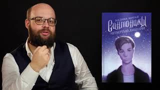 Обзор новинок февраля от издательства АСТ