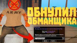 ОБНУЛИЛ АККАУНТ НАГЛОМУ МАХИНАТОРУ В GTA SAMP