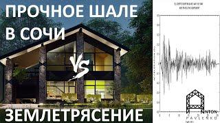 РАСЧЕТ Ж/Б КАРКАСА ДОМА НА ДЕЙСТВИЕ СЕЙСМИЧЕСКИХ НАГРУЗОК В СОЧИ