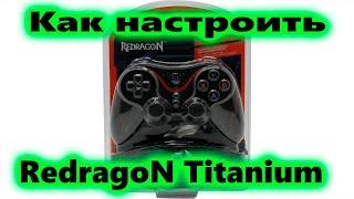 Как настроить RedragoN Titanium на ПК