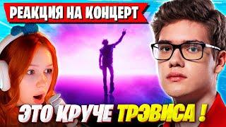 РЕАКЦИЯ ТУЗА, МОРФИ И ВОЛОДИ НА КОНЦЕРТ JUICE WRLD В ФОРТНАЙТ! TOOSE, KXRVINHO ИВЕНТ FORTNITE