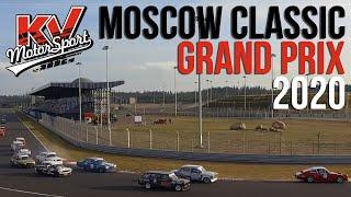 ЯРКИЕ МОМЕНТЫ 3 ЭТАПА - MOSCOW CLASSIC GRAND PRIX 2020 ЭПИЗОД 4