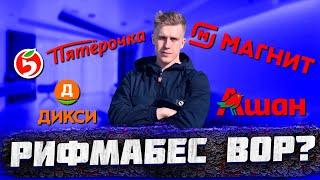 РИФМАБЕС РАССКАЗАЛ КАК ВOPOВАЛ СТУДЕНТОМ | ТЕСАК - ЗАБЫЛ ЗАПЛАТИТЬ