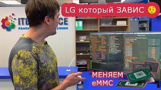 LG зависает на логотипе - замена eMMC и прошивка