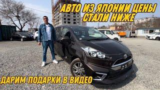 АВТОМОБИЛИ ИЗ ЯПОНИИ НА ЗАКАЗ ЦЕНЫ СТАЛИ НИЖЕ