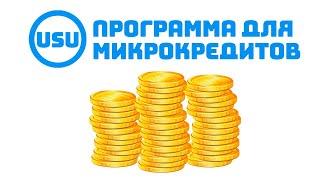 Легкая программа для МФО и МКО