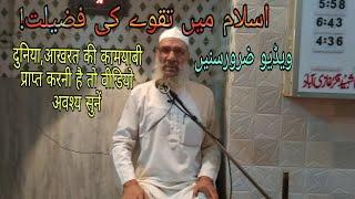 Islam men tqwe ki fazilat! By Qari Jameel Ahmad SB GarhiDaulat(Shamli) U.P(India)