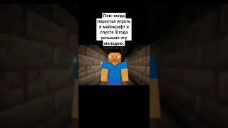 прошли времена...#shorts  #minecraft #майнкрафт #ностальгия #memories #game #memes