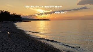 Квесты 7.   РР3.7.3 Installsoft