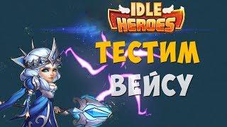 Idle Heroes-Вейса и яма