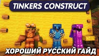 Гайд по Tinkers Construct 1.16.5-1.18.2 #5 Броня (minecraft java edition /майнкрафт джава)