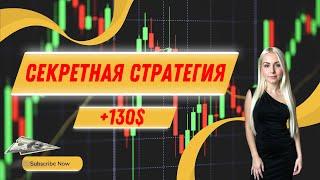 РАЗГОН ДЕПОЗИТА | СЕКРЕТНАЯ СТРАТЕГИЯ | POCKET OPTION